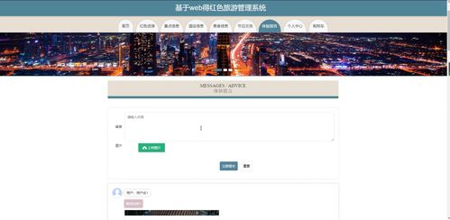 基于Web的紅色旅游管理系統(tǒng)設計與實現(xiàn)