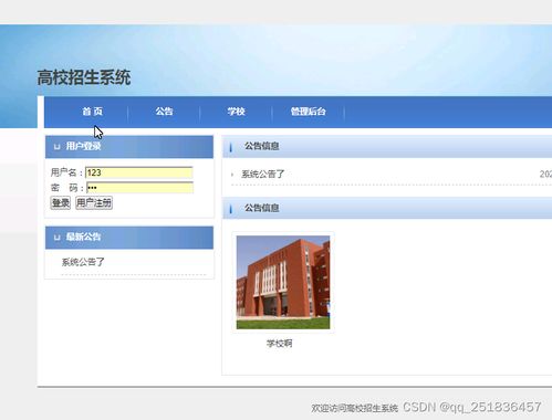 招生管理系統(tǒng)的開發(fā)與實踐——基于MyEclipse、MySQL與Java Web技術