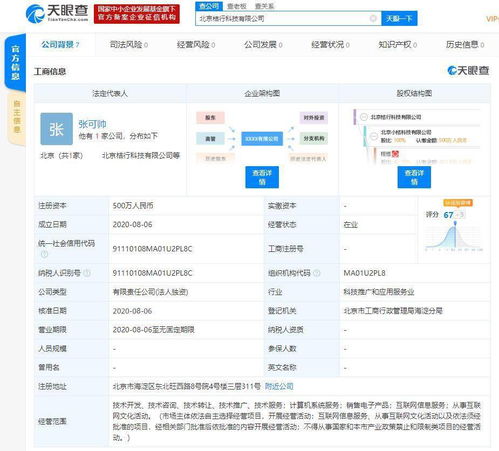 滴滴在京成立新公司，業(yè)務(wù)版圖再拓展，劍指文化與信息服務(wù)